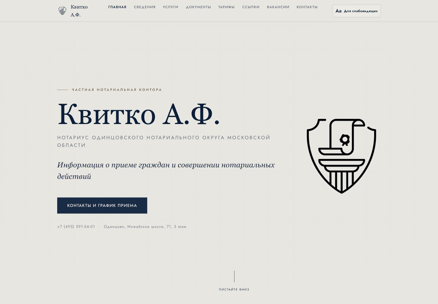 Скриншот сайта нотариуса Квитко А. Ф.